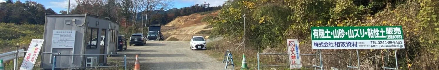 羽倉山砂生産プラント 入口看板（販売品目・連絡先）
