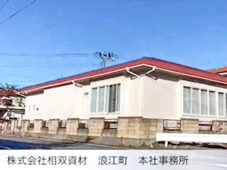 本社事務所の外観